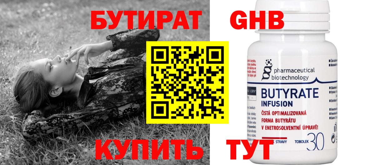 Бутират 99% Чебоксары