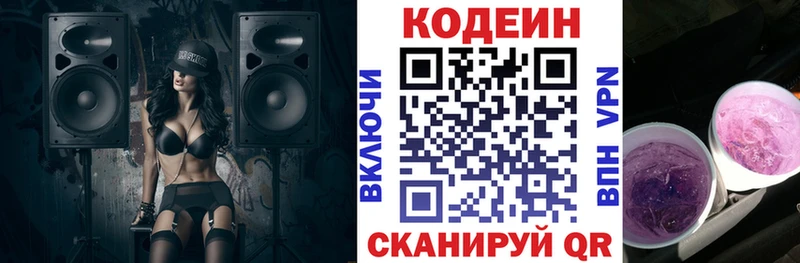 Codein Purple Drank  Чебоксары 