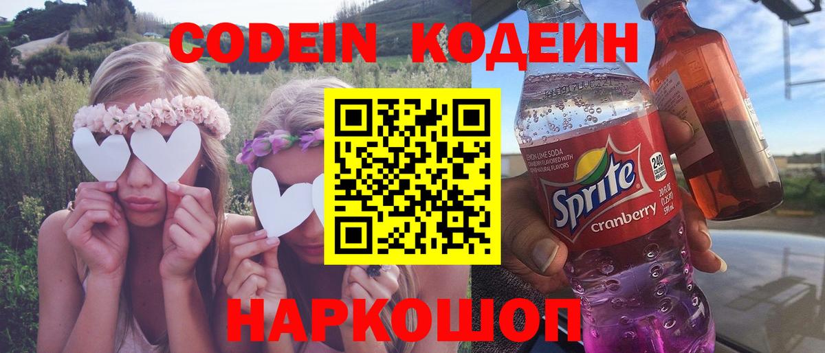 Чебоксары  Codein Purple Drank  Вход с VPN  Кодеиновый сироп Lean Purple Drank 