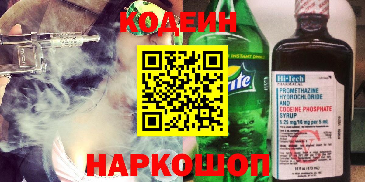 Кодеиновый сироп Lean Purple Drank Чебоксары